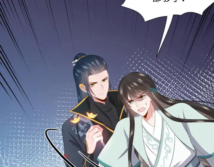 妖尊非要对我负责 - 第67话 你又是如何熬过来的？ - 第82张图