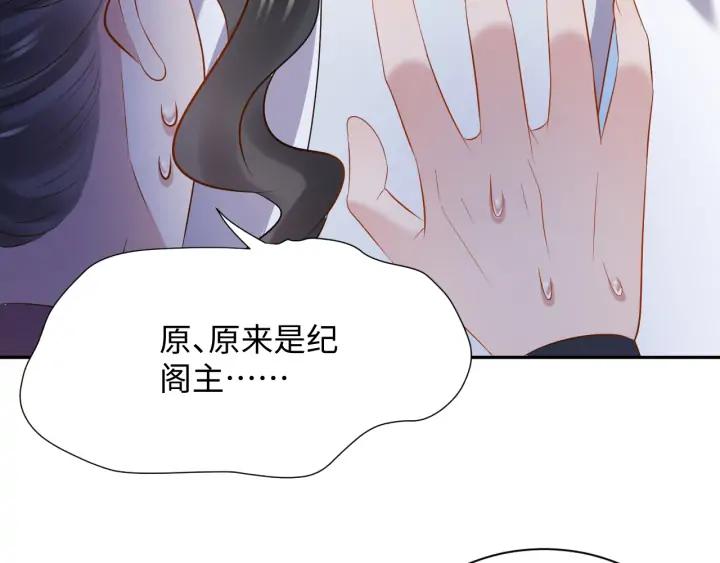 妖尊非要对我负责 - 第67话 你又是如何熬过来的？ - 第39张图