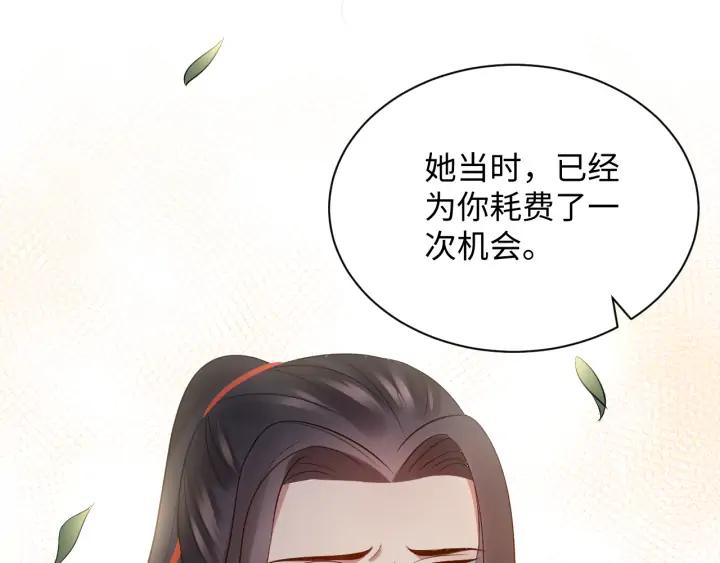 妖尊非要对我负责 - 第67话 你又是如何熬过来的？ - 第99张图