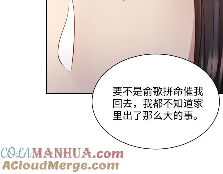 妖尊非要对我负责 - 第67话 你又是如何熬过来的？ - 第93张图