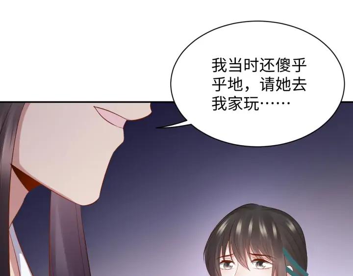 妖尊非要对我负责 - 第67话 你又是如何熬过来的？ - 第94张图