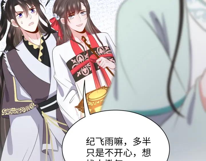 妖尊非要对我负责 - 第67话 你又是如何熬过来的？ - 第74张图