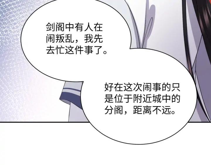 妖尊非要对我负责 - 第67话 你又是如何熬过来的？ - 第91张图