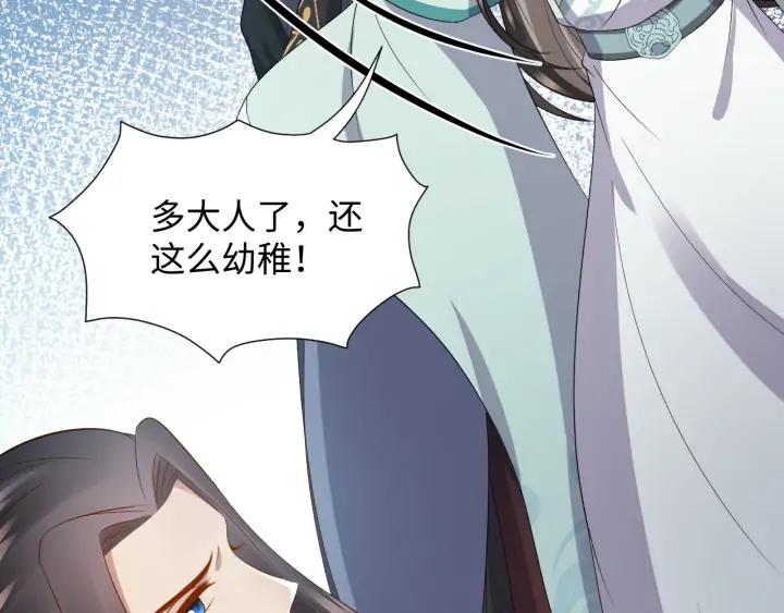 妖尊非要对我负责 - 第67话 你又是如何熬过来的？ - 第83张图