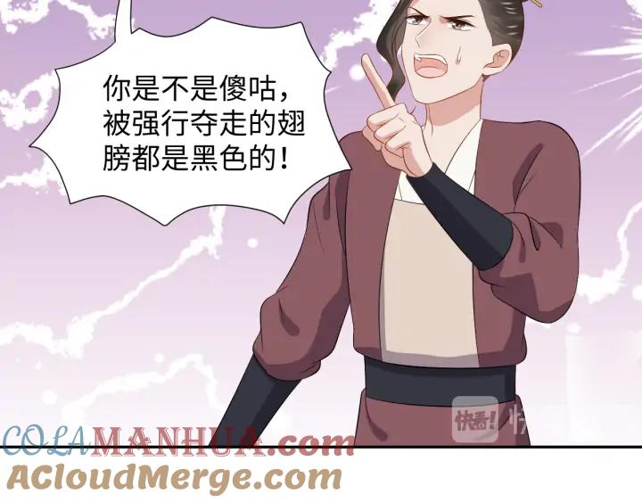 妖尊非要对我负责 - 第67话 你又是如何熬过来的？ - 第21张图