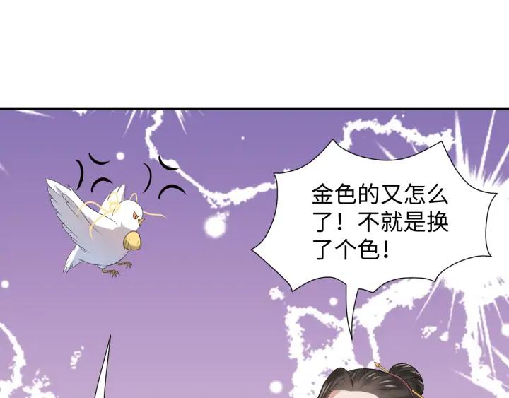 妖尊非要对我负责 - 第67话 你又是如何熬过来的？ - 第20张图