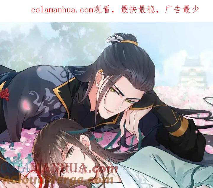 妖尊非要对我负责 - 第67话 你又是如何熬过来的？ - 第1张图