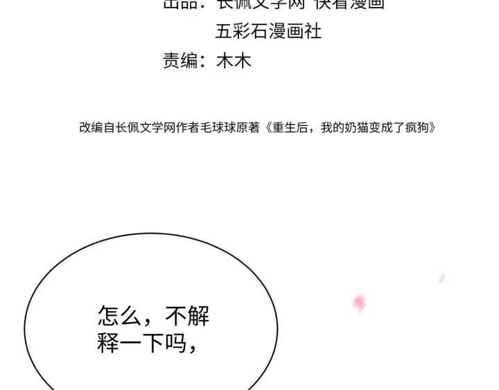 妖尊非要对我负责 - 第67话 你又是如何熬过来的？ - 第4张图