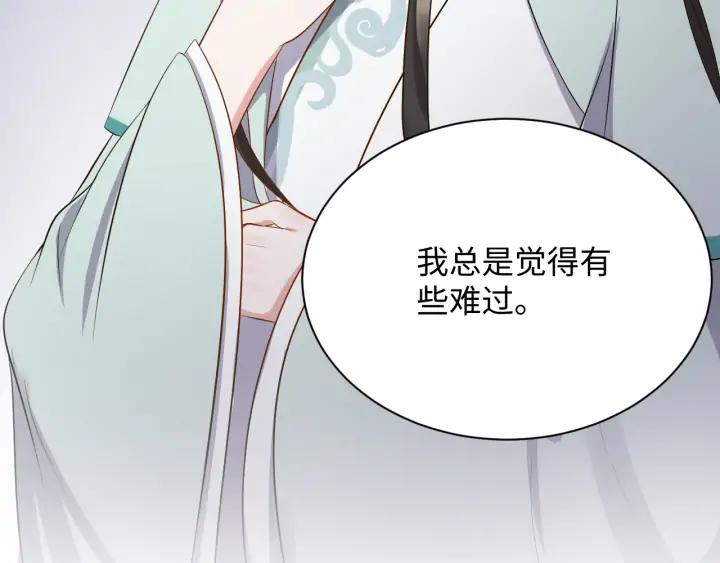 妖尊非要对我负责 - 第67话 你又是如何熬过来的？ - 第118张图