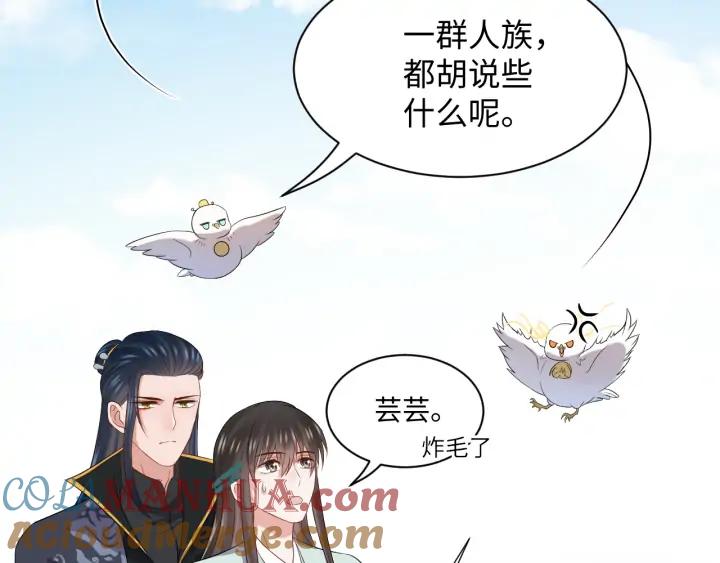 妖尊非要对我负责 - 第67话 你又是如何熬过来的？ - 第17张图
