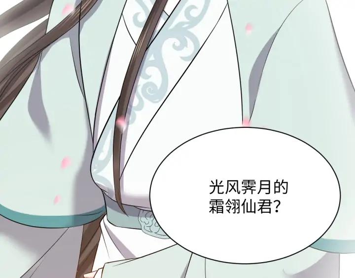 妖尊非要对我负责 - 第67话 你又是如何熬过来的？ - 第6张图