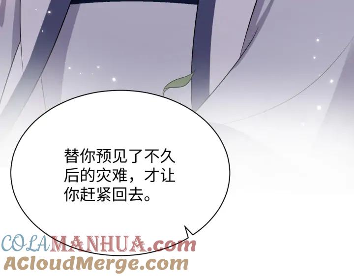 妖尊非要对我负责 - 第67话 你又是如何熬过来的？ - 第101张图