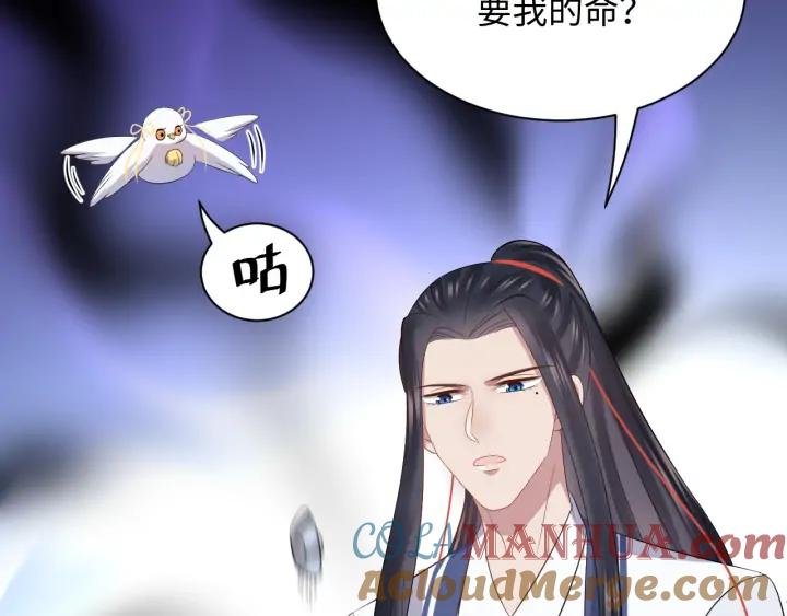 妖尊非要对我负责 - 第67话 你又是如何熬过来的？ - 第37张图