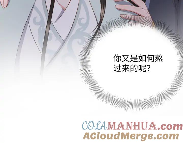 妖尊非要对我负责 - 第67话 你又是如何熬过来的？ - 第121张图