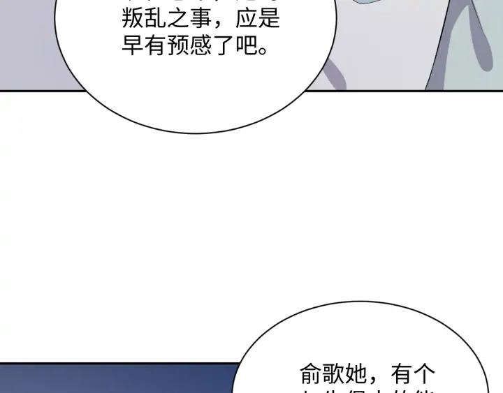 妖尊非要对我负责 - 第67话 你又是如何熬过来的？ - 第96张图