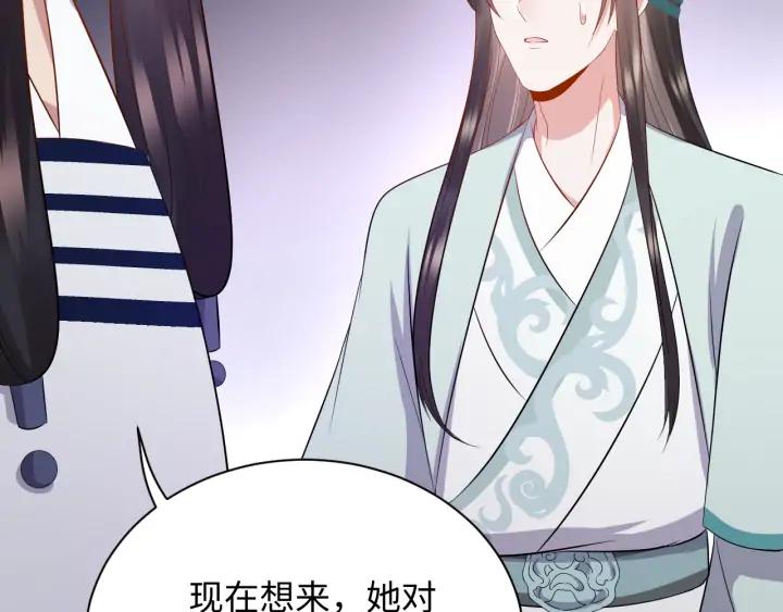 妖尊非要对我负责 - 第67话 你又是如何熬过来的？ - 第95张图