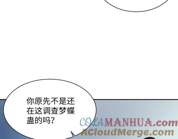 妖尊非要对我负责 - 第67话 你又是如何熬过来的？ - 第89张图