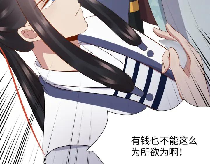 妖尊非要对我负责 - 第67话 你又是如何熬过来的？ - 第84张图