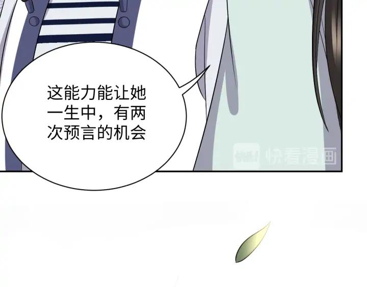 妖尊非要对我负责 - 第67话 你又是如何熬过来的？ - 第98张图