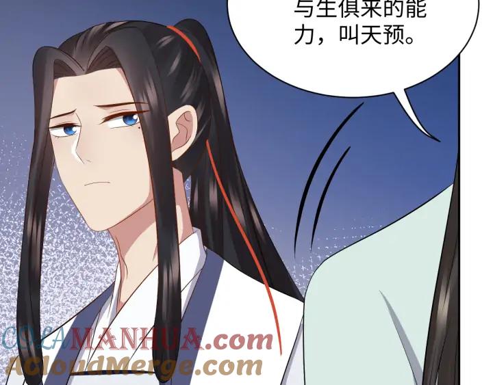 妖尊非要对我负责 - 第67话 你又是如何熬过来的？ - 第97张图