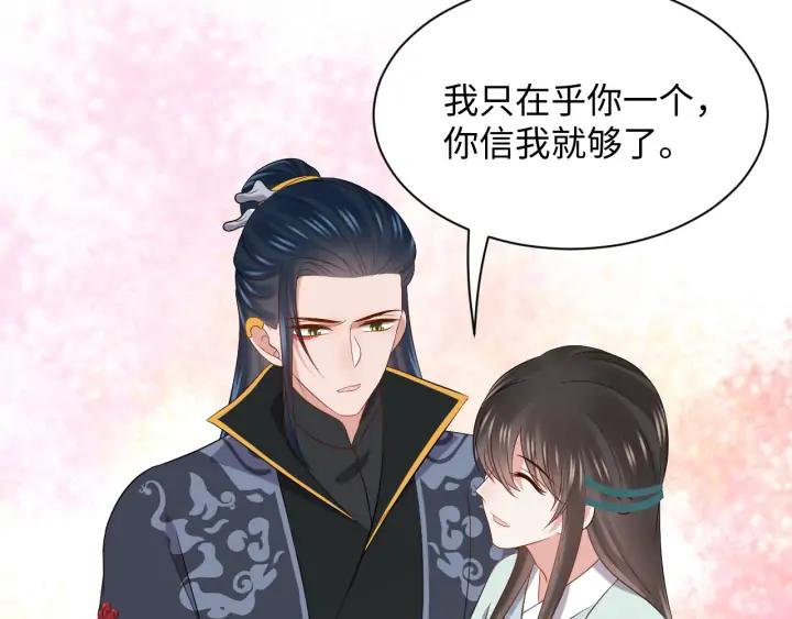 妖尊非要对我负责 - 第67话 你又是如何熬过来的？ - 第14张图