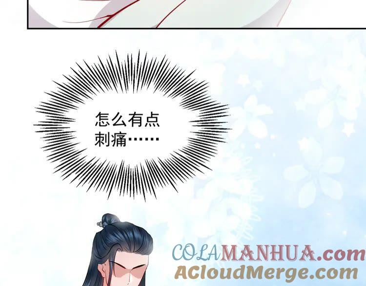 妖尊非要对我负责 - 第5话 你是我的谁？ - 第73张图