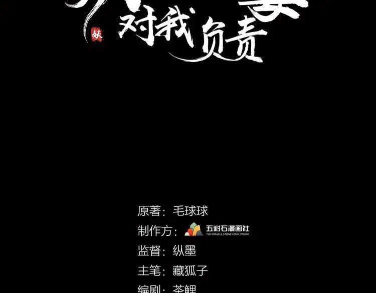 妖尊非要对我负责 - 第5话 你是我的谁？ - 第3张图