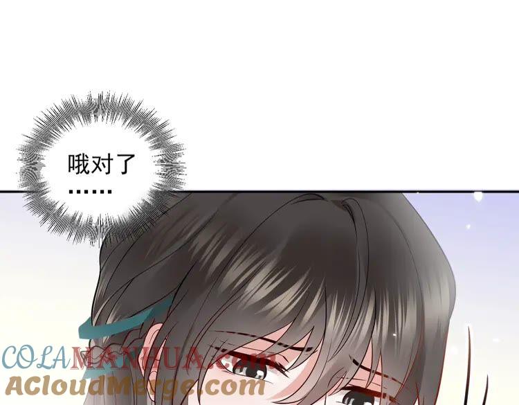 妖尊非要对我负责 - 第5话 你是我的谁？ - 第77张图