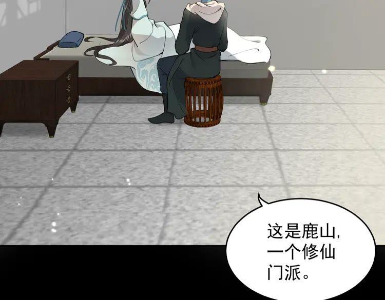 妖尊非要对我负责 - 第5话 你是我的谁？ - 第15张图