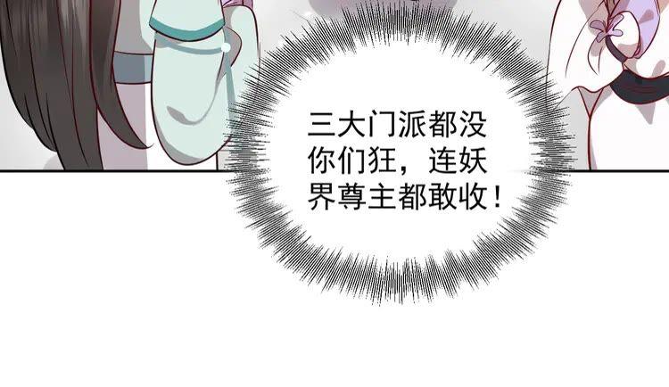 妖尊非要对我负责 - 第5话 你是我的谁？ - 第46张图