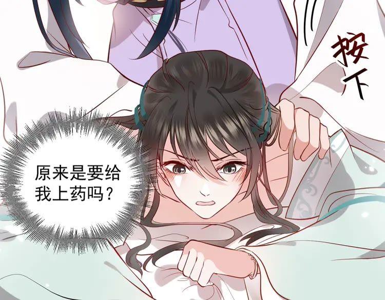 妖尊非要对我负责 - 第5话 你是我的谁？ - 第83张图
