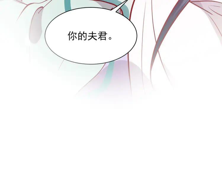 妖尊非要对我负责 - 第5话 你是我的谁？ - 第120张图