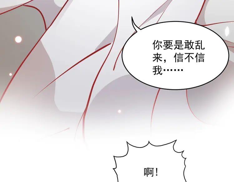 妖尊非要对我负责 - 第5话 你是我的谁？ - 第71张图