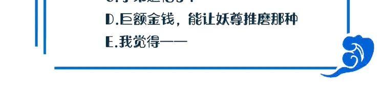 妖尊非要对我负责 - 第5话 你是我的谁？ - 第126张图