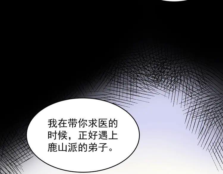 妖尊非要对我负责 - 第5话 你是我的谁？ - 第16张图