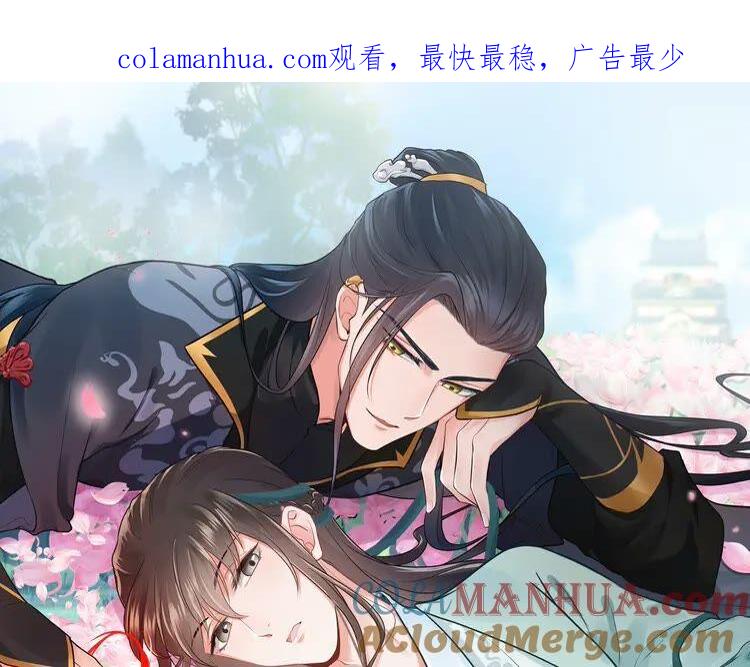 妖尊非要对我负责 - 第5话 你是我的谁？ - 第1张图