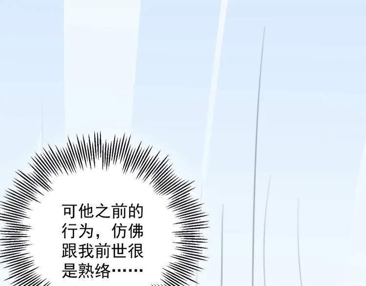 妖尊非要对我负责 - 第5话 你是我的谁？ - 第106张图