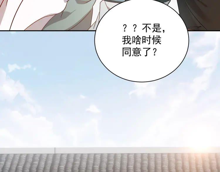 妖尊非要对我负责 - 第5话 你是我的谁？ - 第30张图