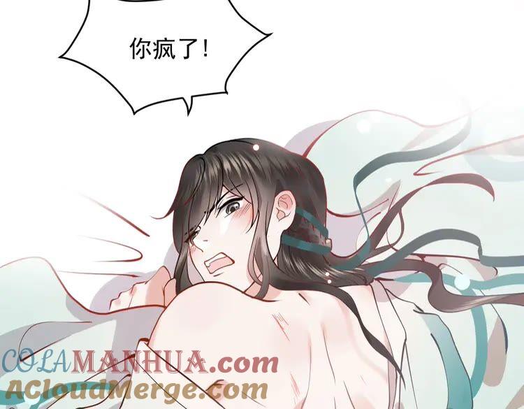 妖尊非要对我负责 - 第5话 你是我的谁？ - 第69张图