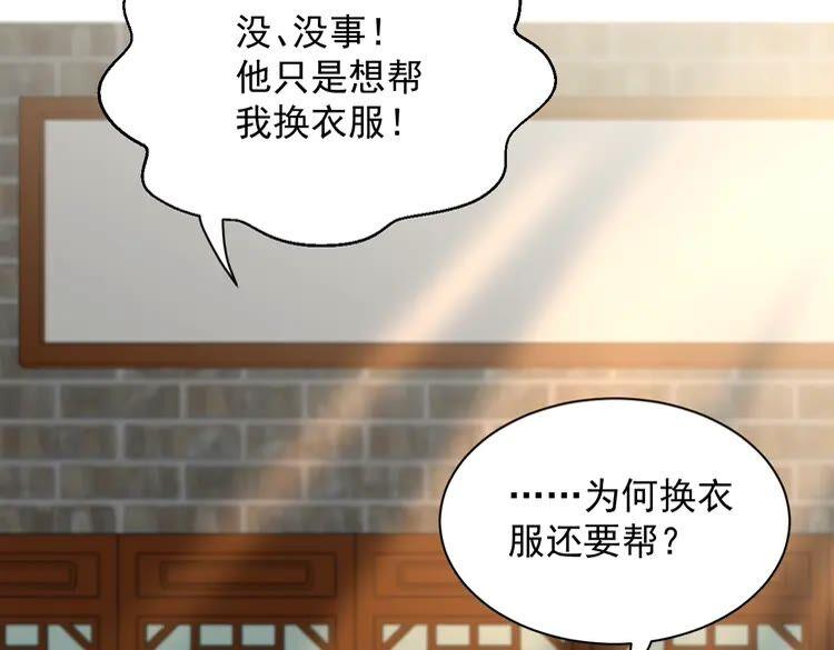 妖尊非要对我负责 - 第5话 你是我的谁？ - 第55张图