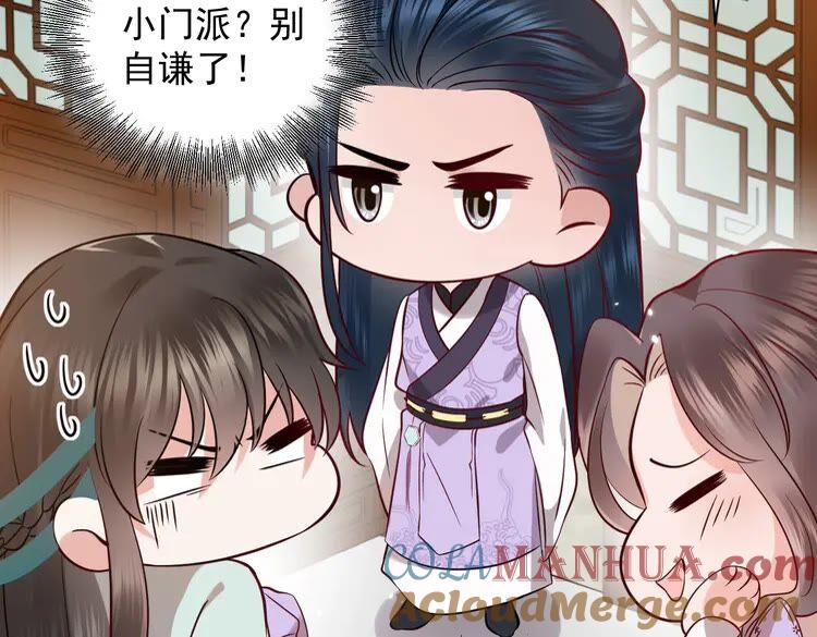 妖尊非要对我负责 - 第5话 你是我的谁？ - 第45张图