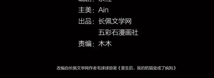 妖尊非要对我负责 - 第5话 你是我的谁？ - 第4张图