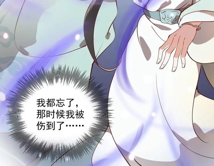 妖尊非要对我负责 - 第5话 你是我的谁？ - 第80张图