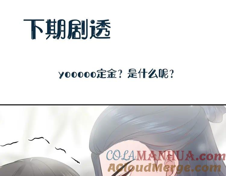 妖尊非要对我负责 - 第5话 你是我的谁？ - 第121张图