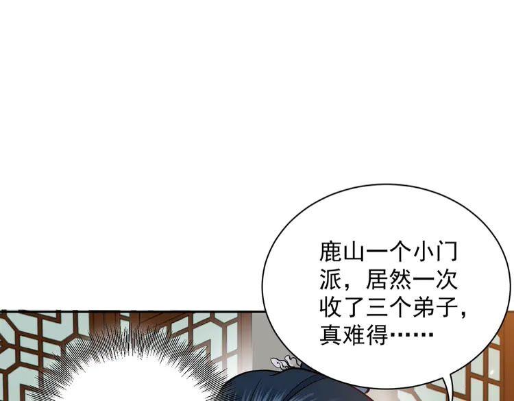 妖尊非要对我负责 - 第5话 你是我的谁？ - 第44张图