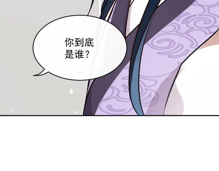 妖尊非要对我负责 - 第5话 你是我的谁？ - 第114张图