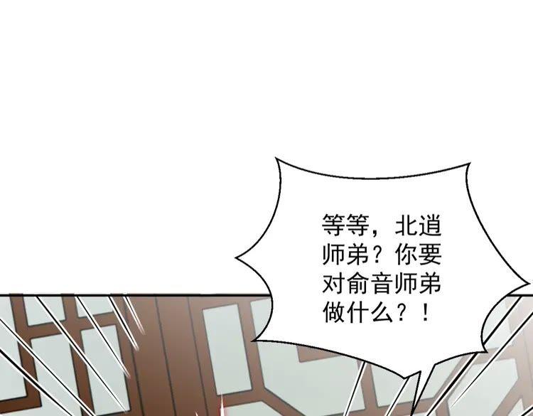 妖尊非要对我负责 - 第5话 你是我的谁？ - 第52张图