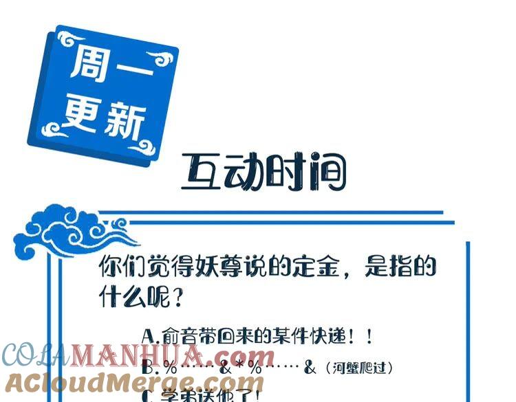 妖尊非要对我负责 - 第5话 你是我的谁？ - 第125张图