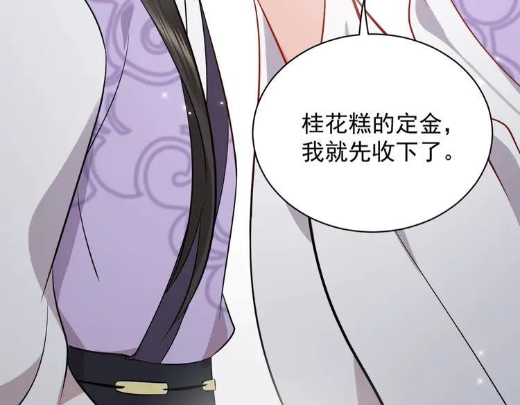 妖尊非要对我负责 - 第5话 你是我的谁？ - 第123张图