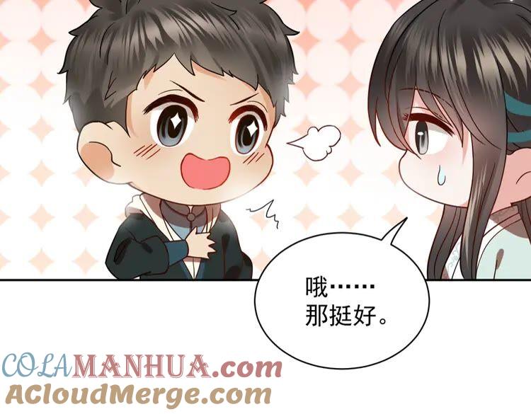 妖尊非要对我负责 - 第5话 你是我的谁？ - 第21张图